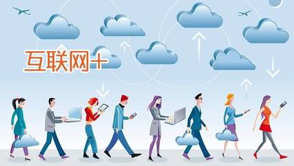 传统企业的网络化转型 利用网络文化与经营模式实现创新发展