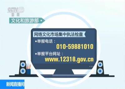 重拳出击！文化和旅游部查处内容违规网络文化经营单位